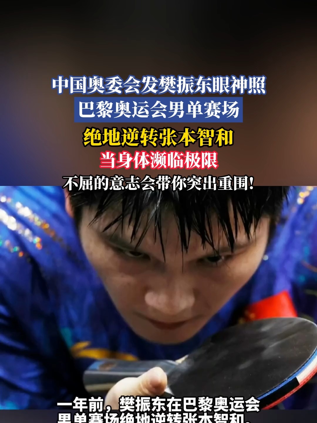 英格兰队逆转中国队，樊振东惊艳四座